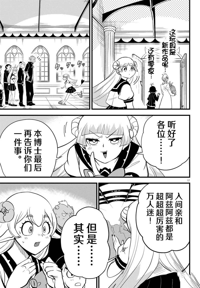 《入间同学入魔了》漫画最新章节第268话 试看版免费下拉式在线观看章节第【17】张图片