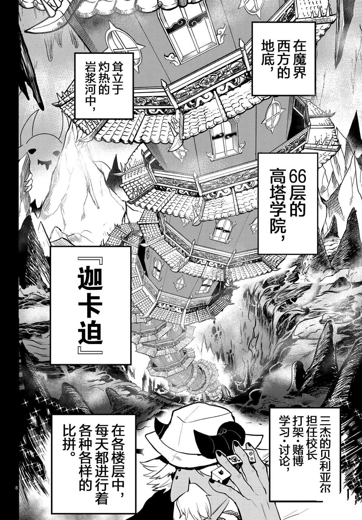 《入间同学入魔了》漫画最新章节第201话 试看版免费下拉式在线观看章节第【8】张图片