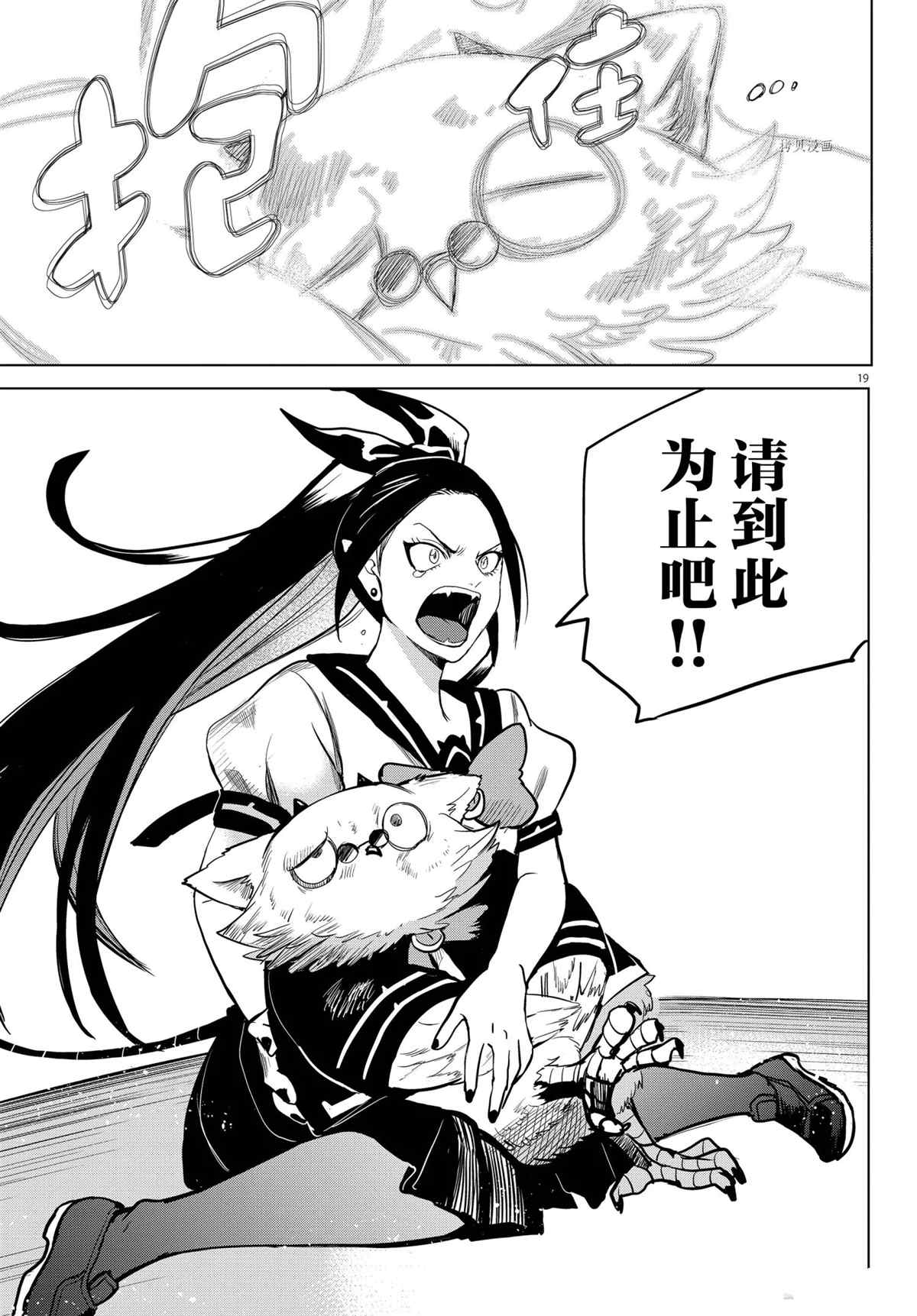 《入间同学入魔了》漫画最新章节第243话 试看版免费下拉式在线观看章节第【19】张图片