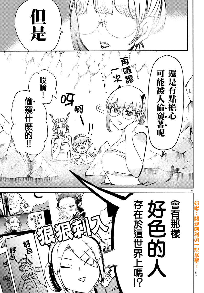 《入间同学入魔了》漫画最新章节第129话免费下拉式在线观看章节第【11】张图片