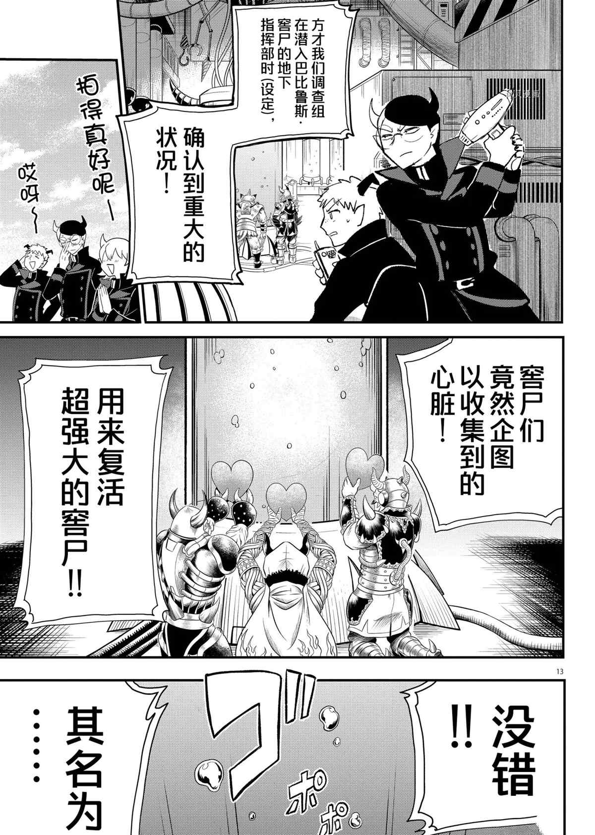 《入间同学入魔了》漫画最新章节第236话 试看版免费下拉式在线观看章节第【13】张图片