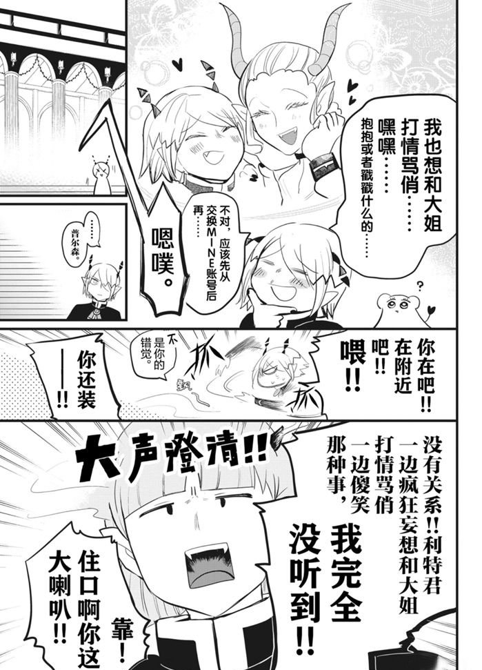 《入间同学入魔了》漫画最新章节第181话 试看版免费下拉式在线观看章节第【3】张图片