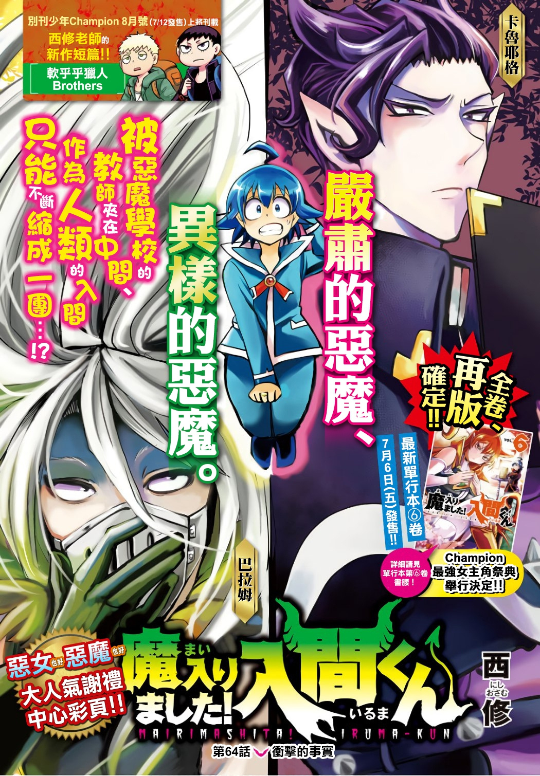 《入间同学入魔了》漫画最新章节第64话免费下拉式在线观看章节第【1】张图片