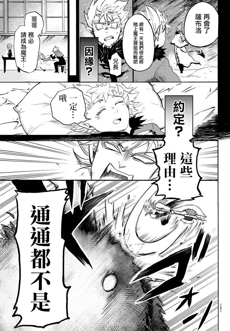 《入间同学入魔了》漫画最新章节第7话免费下拉式在线观看章节第【4】张图片