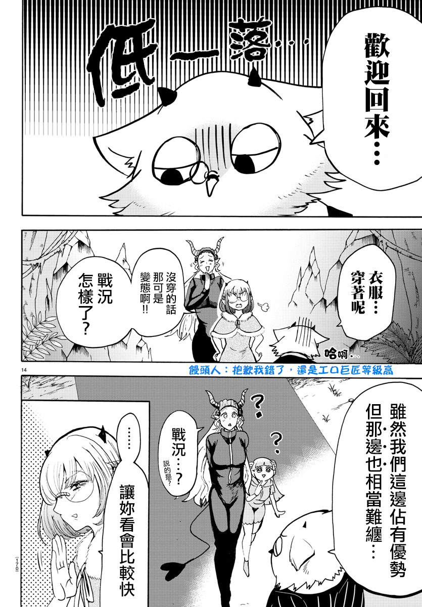 《入间同学入魔了》漫画最新章节第129话免费下拉式在线观看章节第【14】张图片