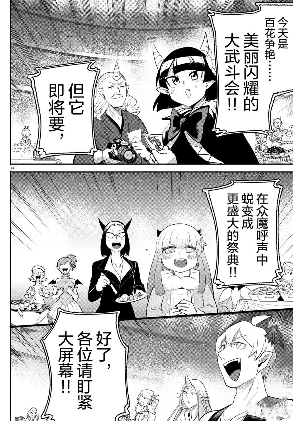 《入间同学入魔了》漫画最新章节第197话 试看版免费下拉式在线观看章节第【14】张图片