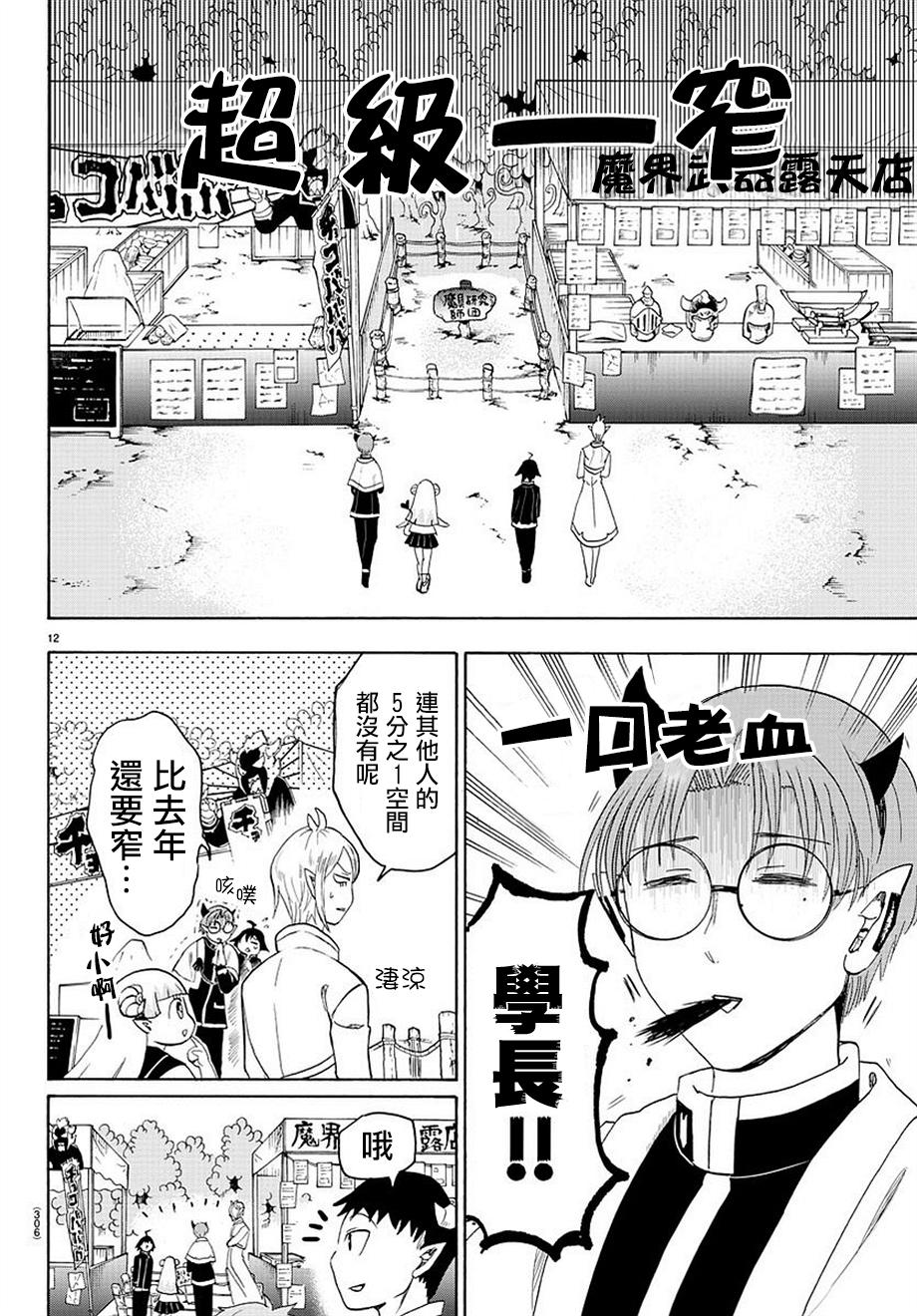 《入间同学入魔了》漫画最新章节第24话免费下拉式在线观看章节第【11】张图片