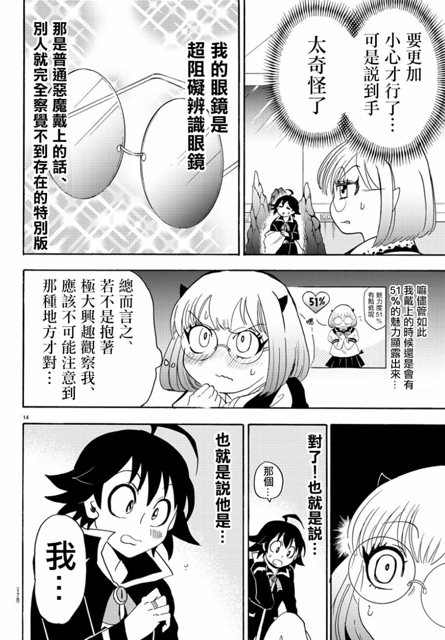 《入间同学入魔了》漫画最新章节第41话免费下拉式在线观看章节第【13】张图片