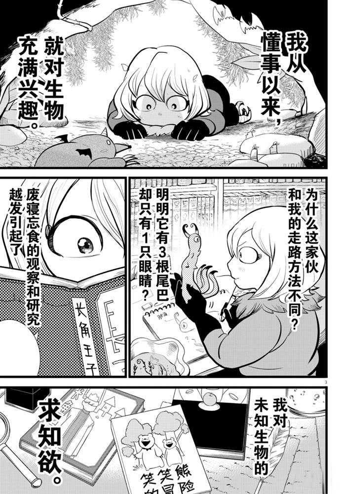 《入间同学入魔了》漫画最新章节第182话 试看版免费下拉式在线观看章节第【3】张图片