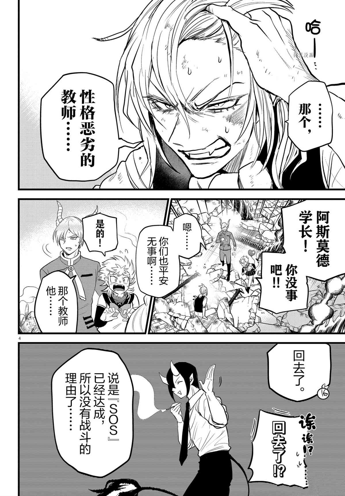 《入间同学入魔了》漫画最新章节第254话 试看版免费下拉式在线观看章节第【4】张图片