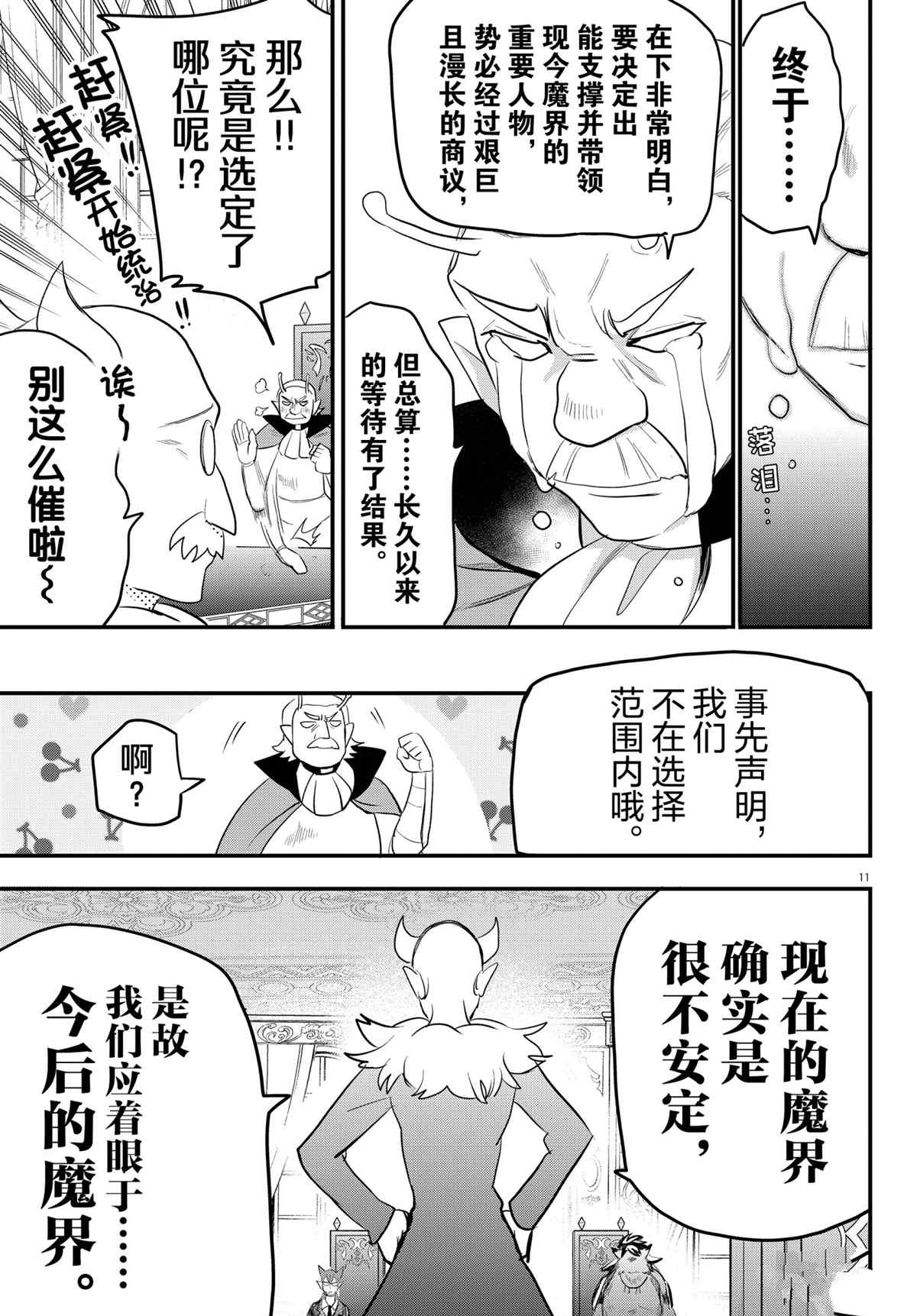 《入间同学入魔了》漫画最新章节第200话 试看版免费下拉式在线观看章节第【14】张图片