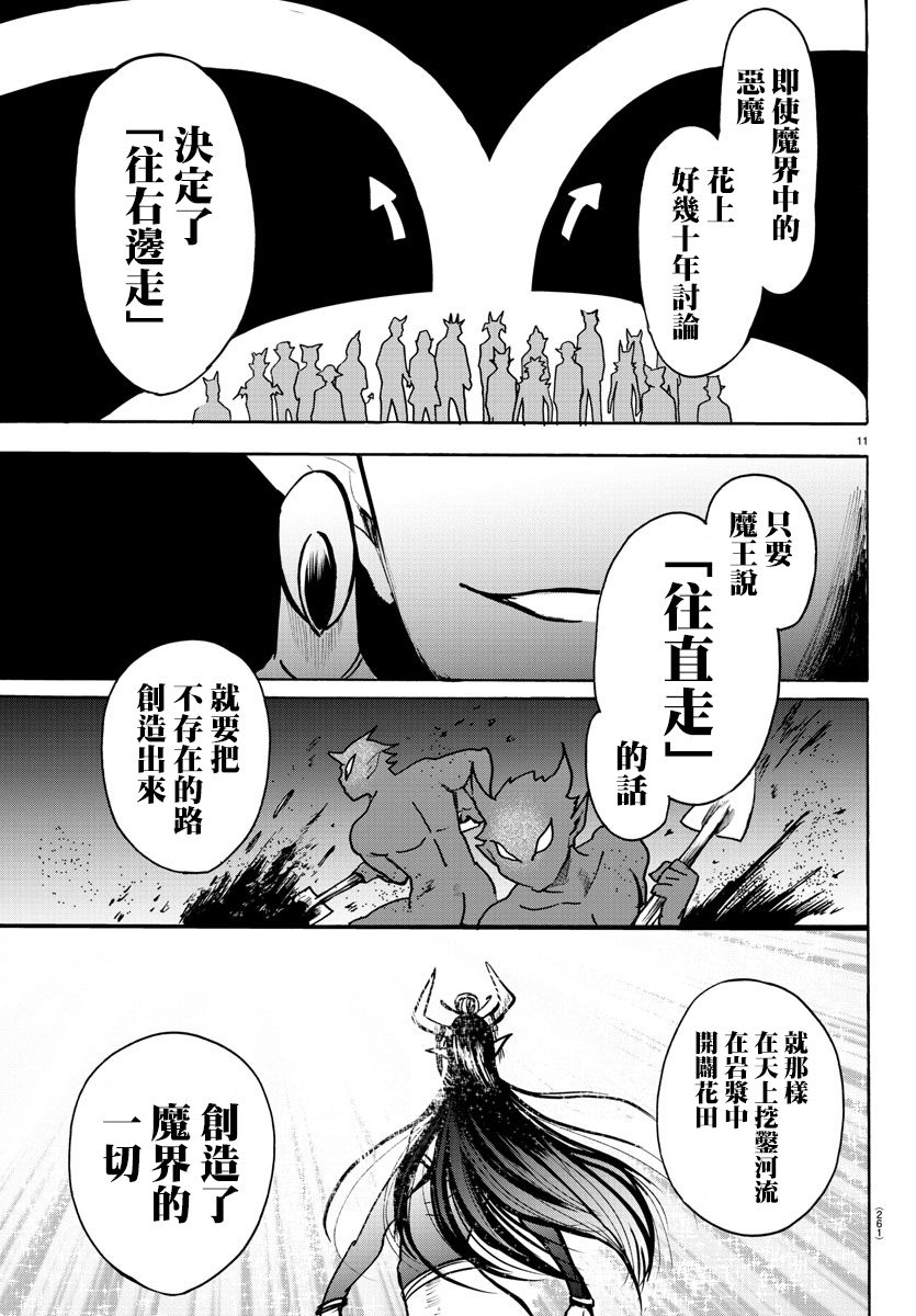 《入间同学入魔了》漫画最新章节第93话免费下拉式在线观看章节第【10】张图片