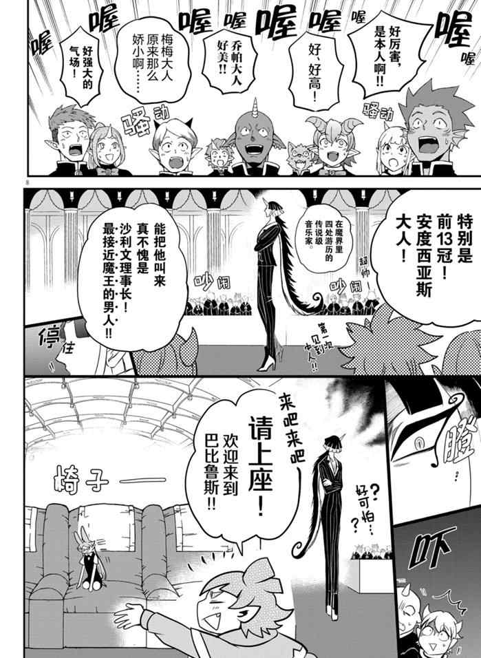 《入间同学入魔了》漫画最新章节第163话 试看版免费下拉式在线观看章节第【8】张图片