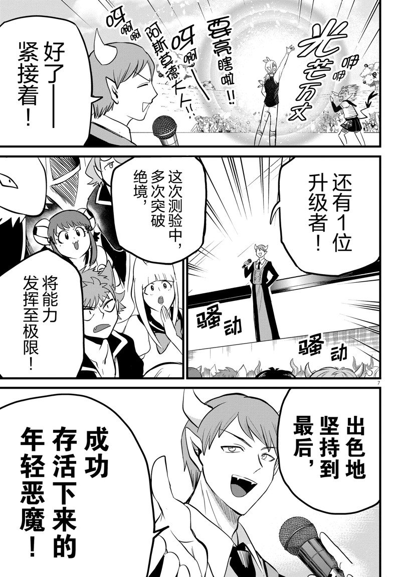 《入间同学入魔了》漫画最新章节第266话 试看版免费下拉式在线观看章节第【7】张图片