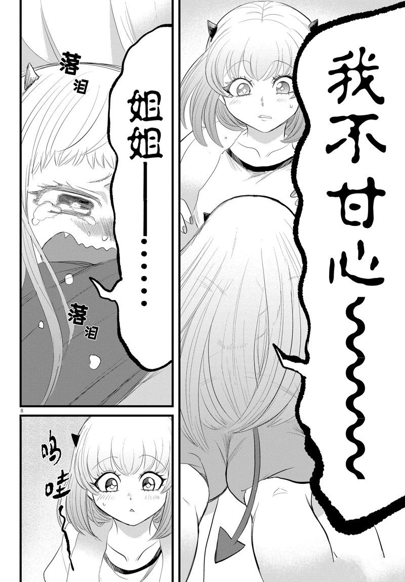 《入间同学入魔了》漫画最新章节第269话 试看版免费下拉式在线观看章节第【8】张图片