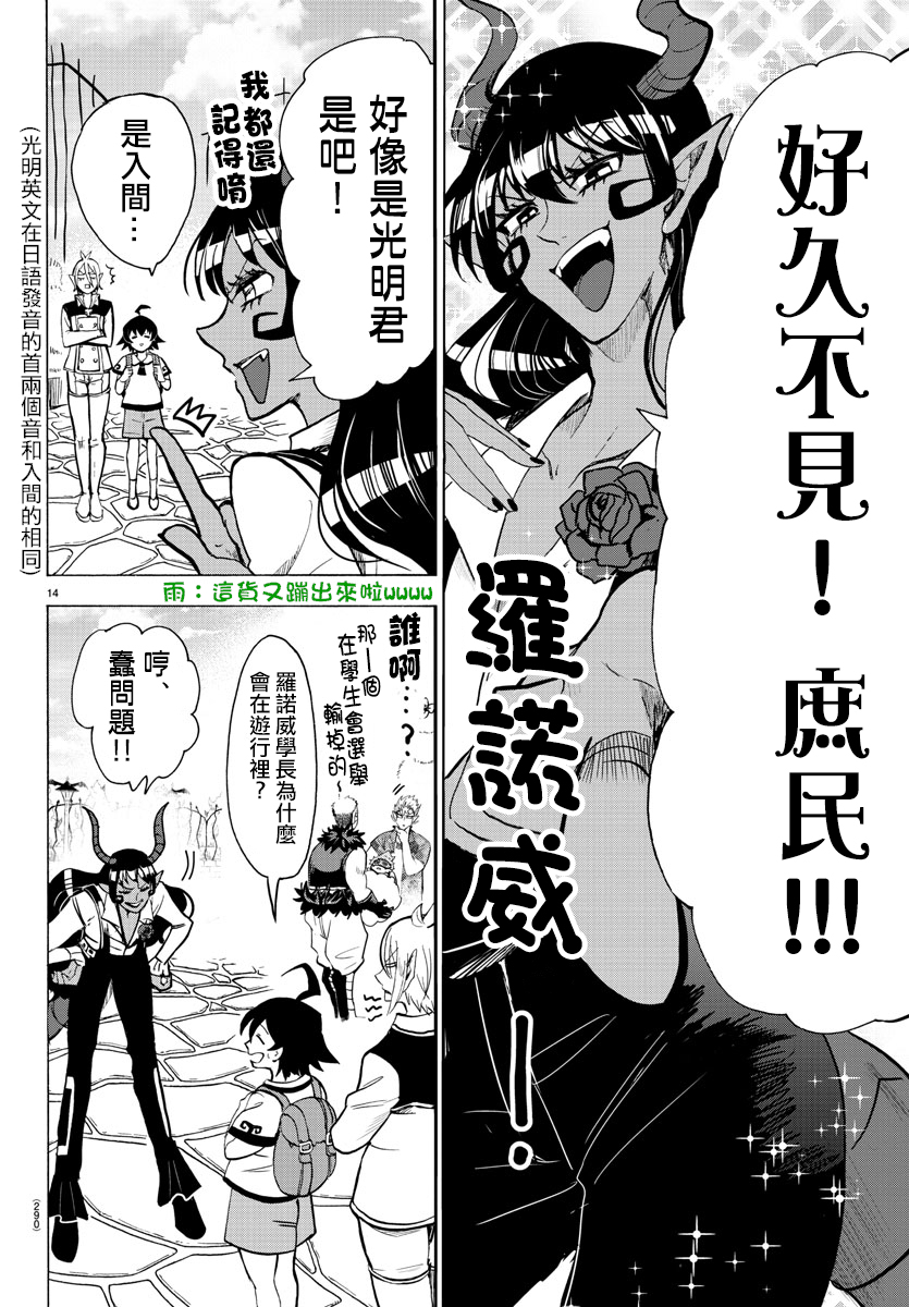 《入间同学入魔了》漫画最新章节第70话免费下拉式在线观看章节第【13】张图片