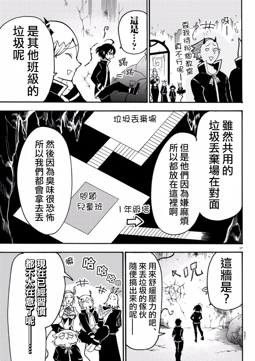 《入间同学入魔了》漫画最新章节第54话免费下拉式在线观看章节第【17】张图片