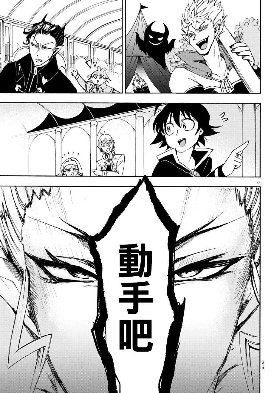 《入间同学入魔了》漫画最新章节第29话免费下拉式在线观看章节第【15】张图片