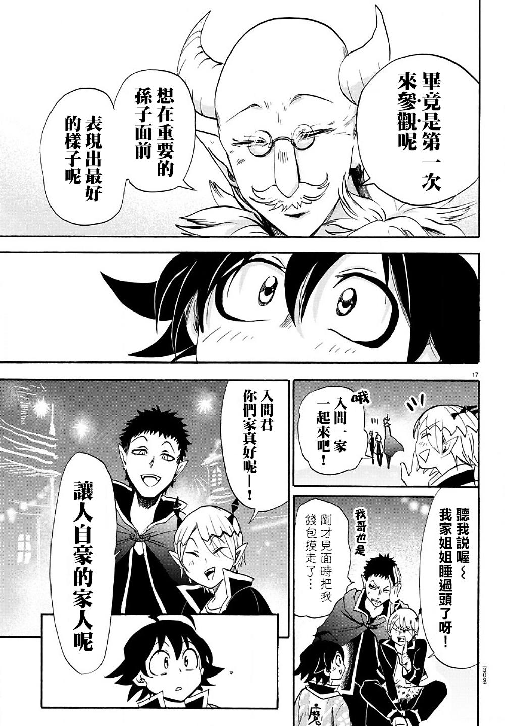 《入间同学入魔了》漫画最新章节第36话免费下拉式在线观看章节第【17】张图片