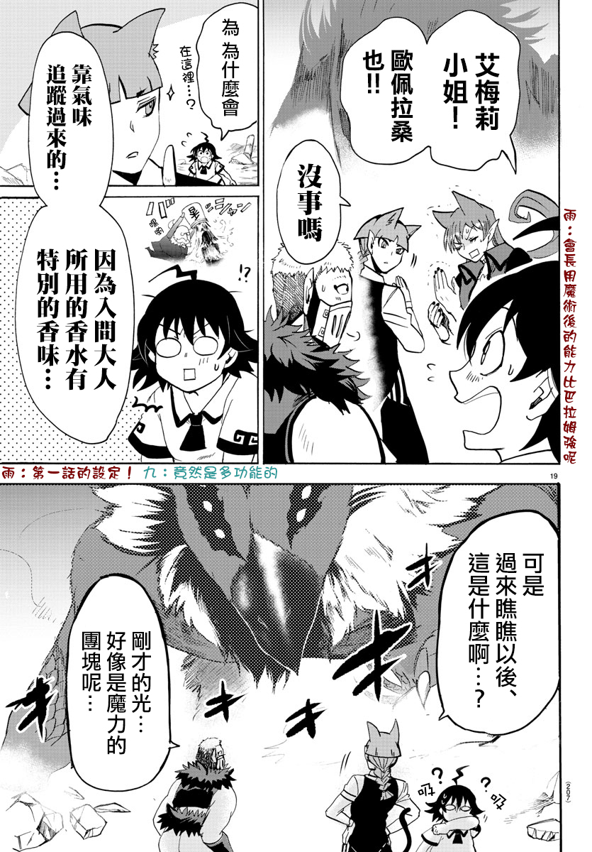 《入间同学入魔了》漫画最新章节第84话免费下拉式在线观看章节第【15】张图片