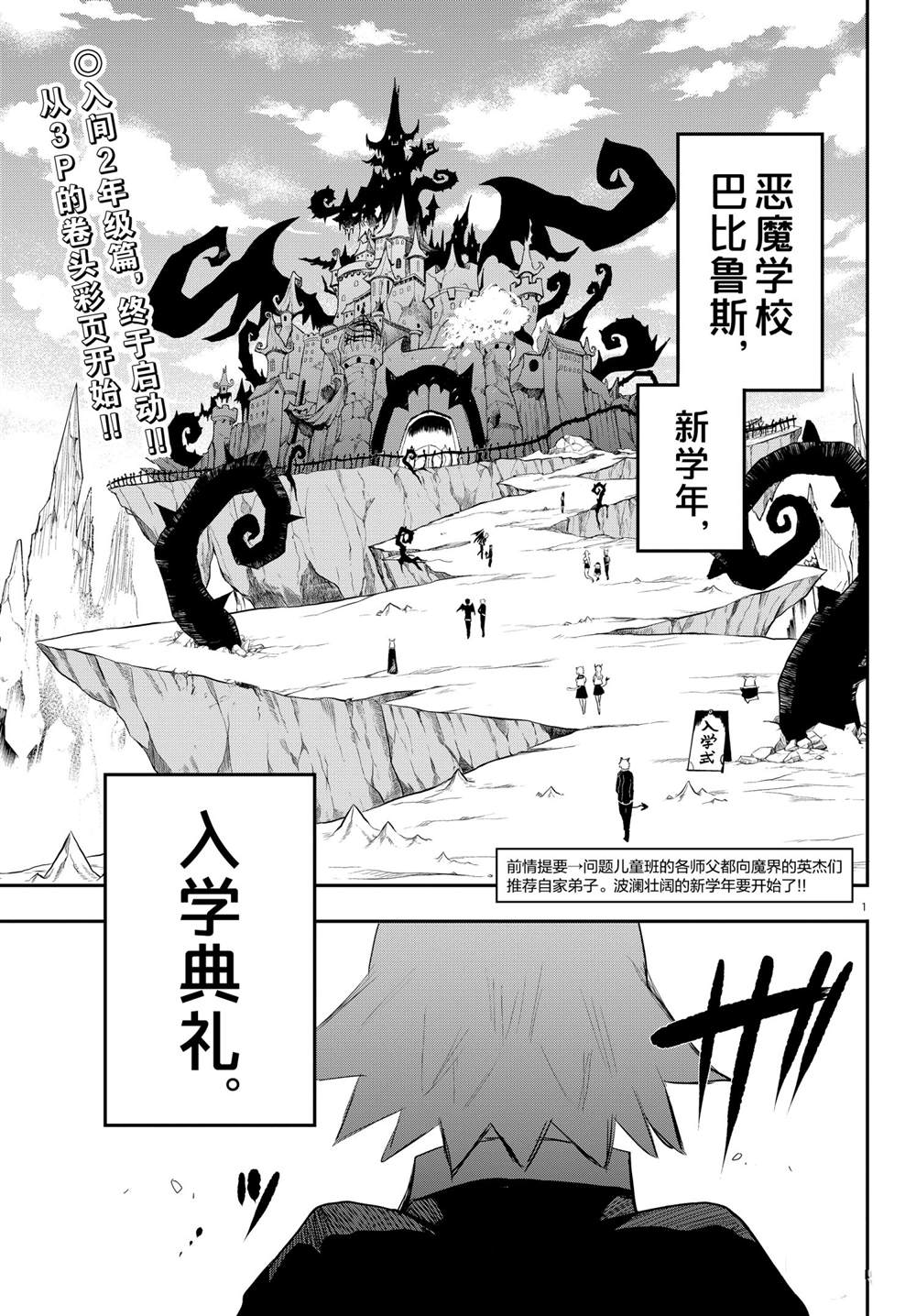 《入间同学入魔了》漫画最新章节第214话 试看版免费下拉式在线观看章节第【4】张图片