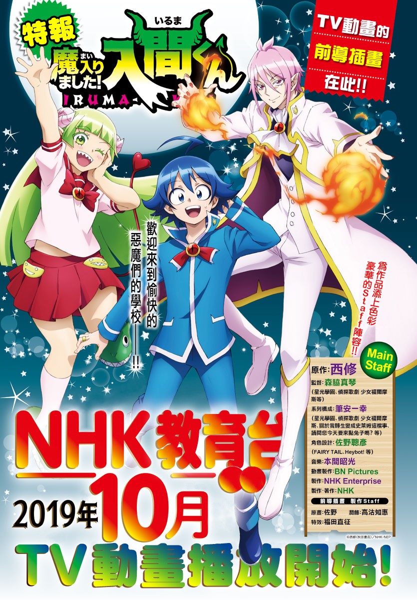 《入间同学入魔了》漫画最新章节第99话免费下拉式在线观看章节第【2】张图片