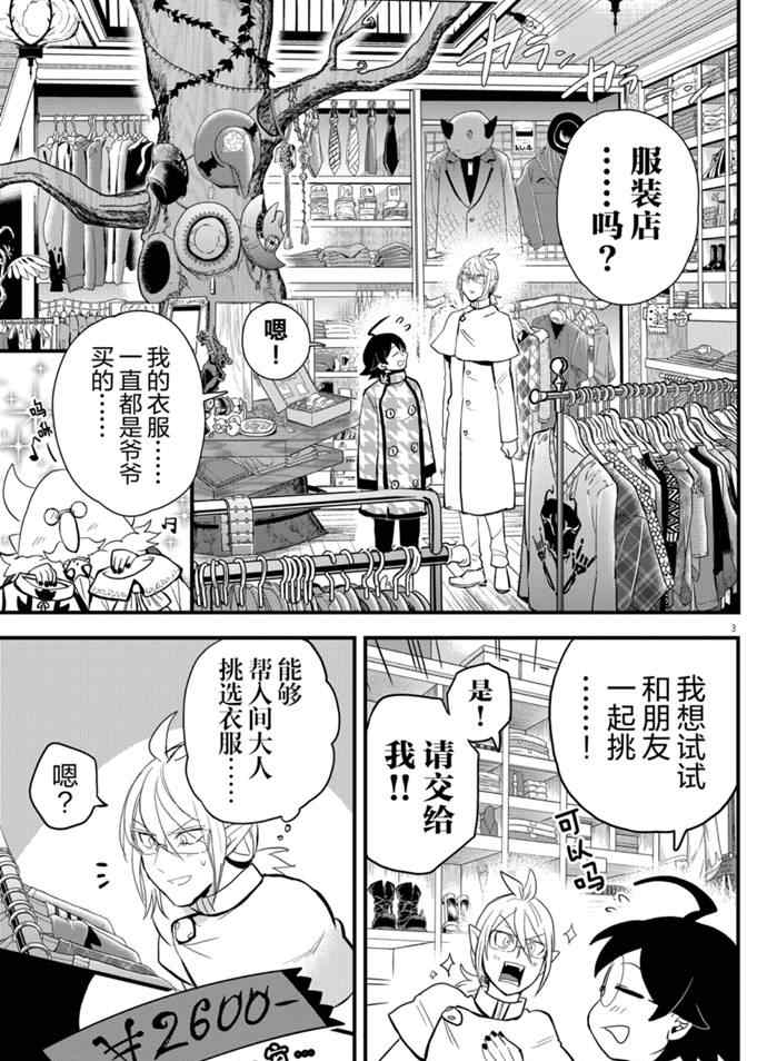 《入间同学入魔了》漫画最新章节第177话 试看版免费下拉式在线观看章节第【3】张图片