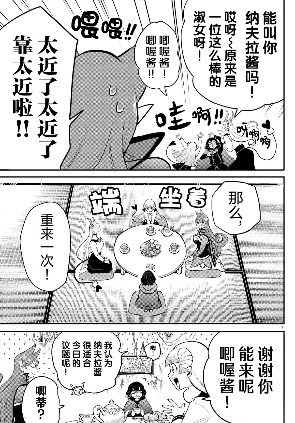 《入间同学入魔了》漫画最新章节第209话 试看版免费下拉式在线观看章节第【7】张图片