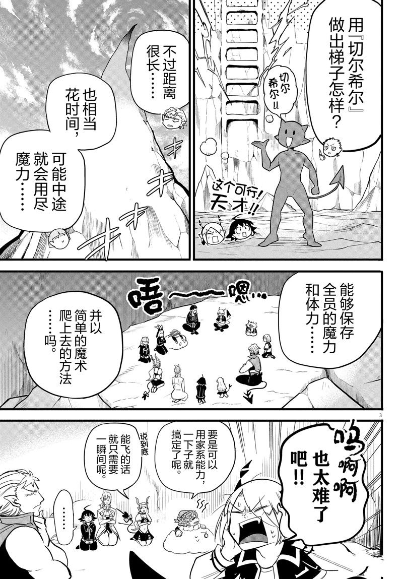 《入间同学入魔了》漫画最新章节第278话 试看版免费下拉式在线观看章节第【3】张图片