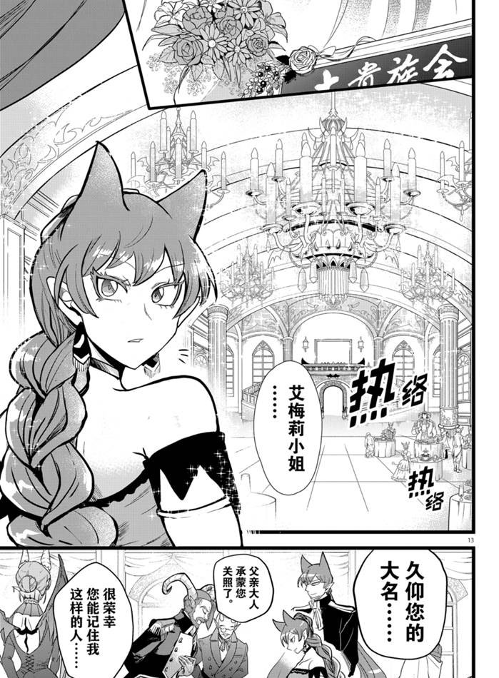 《入间同学入魔了》漫画最新章节第179话 试看版免费下拉式在线观看章节第【13】张图片