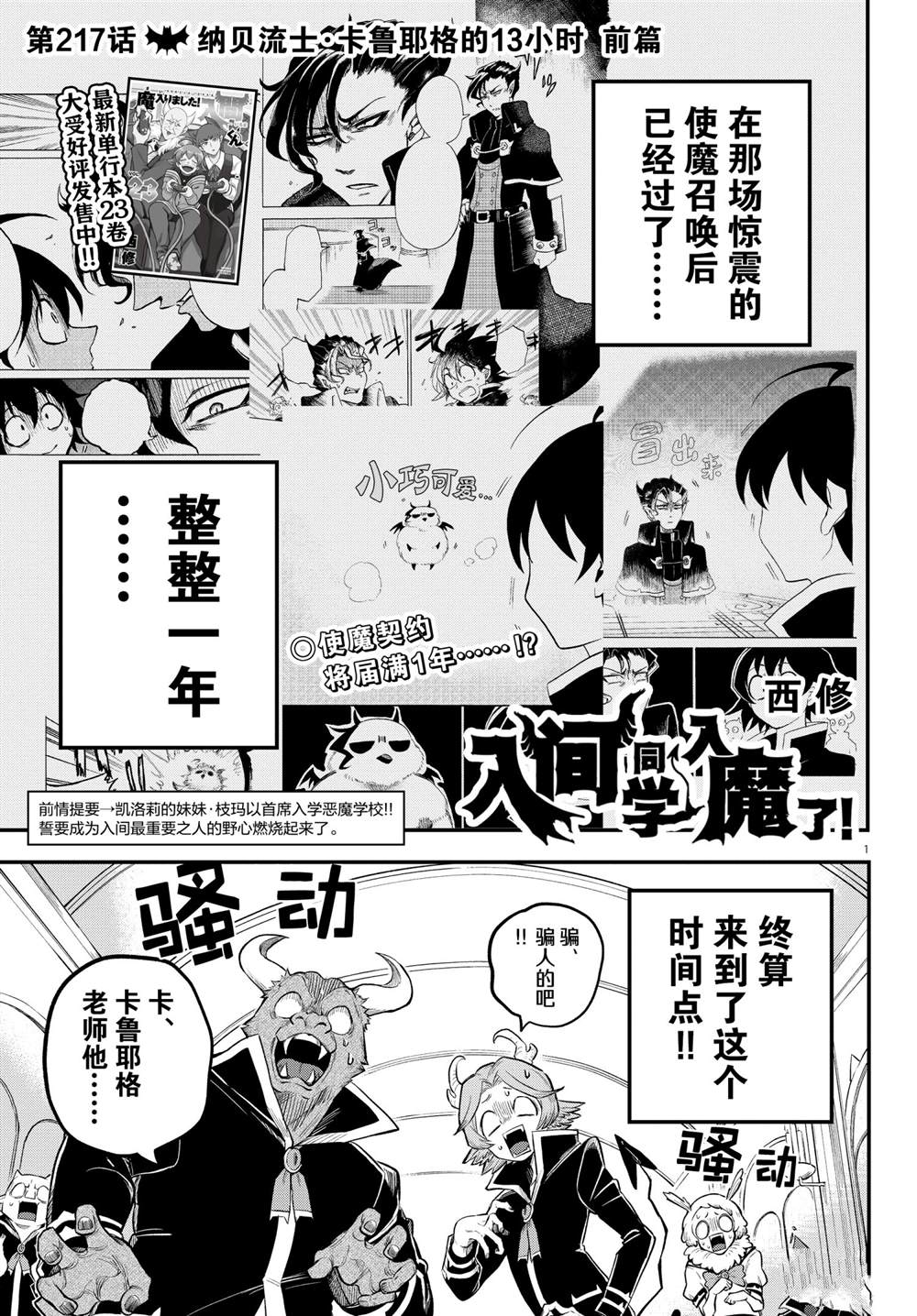 《入间同学入魔了》漫画最新章节第217话 试看版免费下拉式在线观看章节第【1】张图片