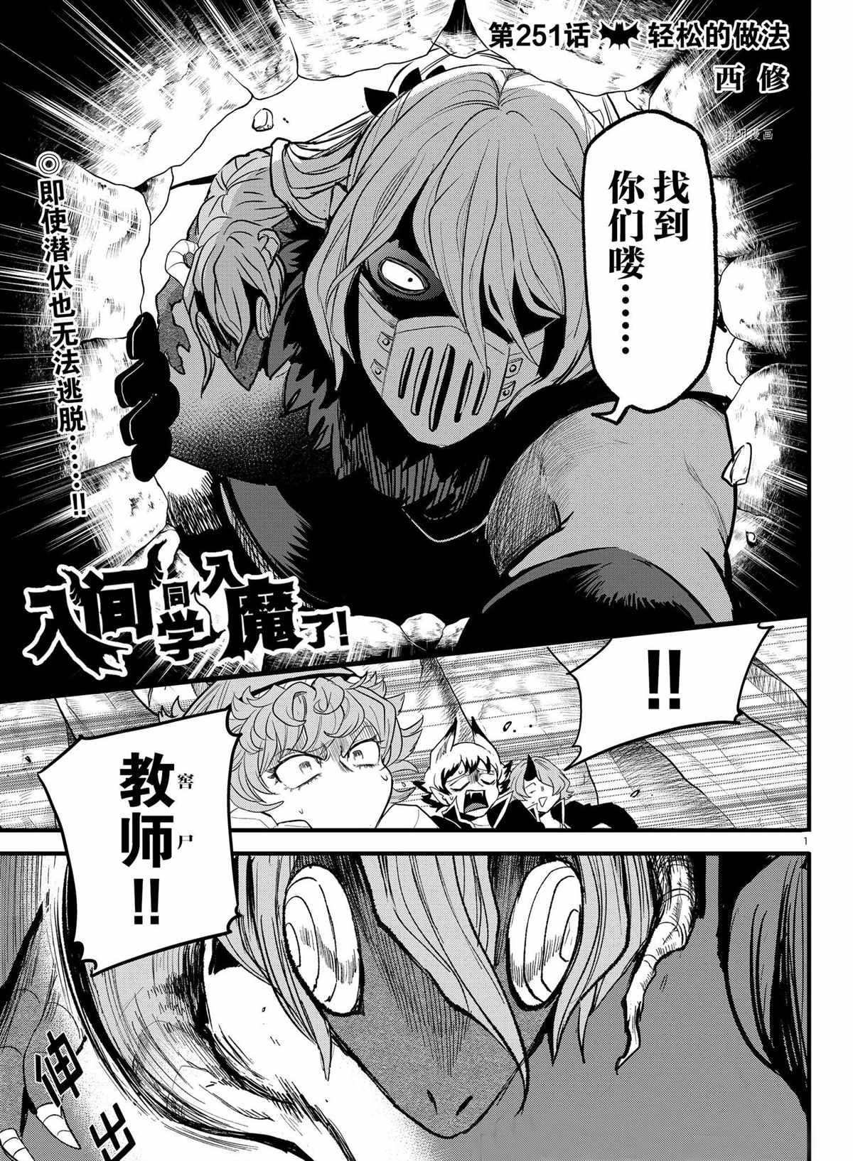 《入间同学入魔了》漫画最新章节第251话 试看版免费下拉式在线观看章节第【1】张图片