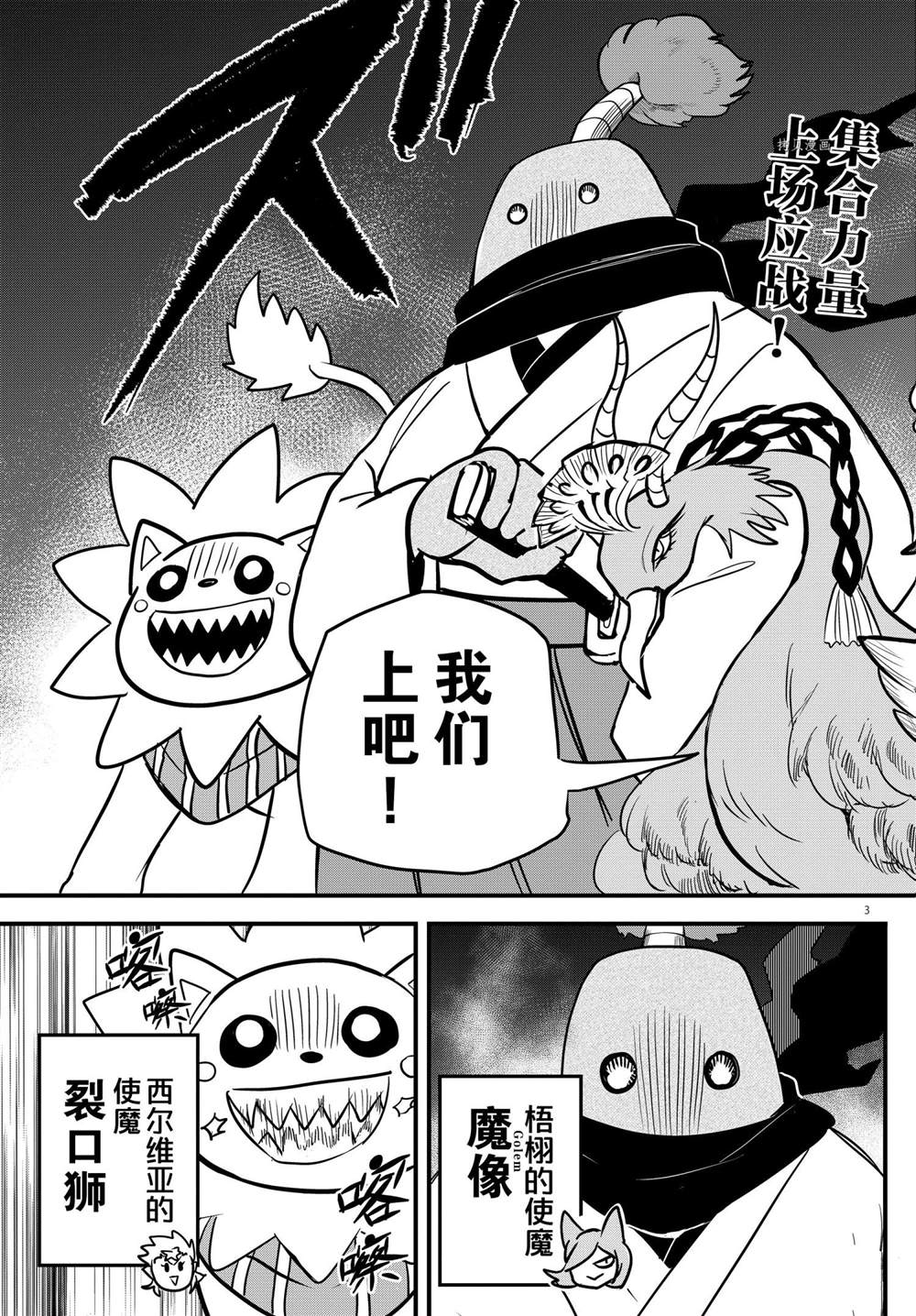 《入间同学入魔了》漫画最新章节第239话 试看版免费下拉式在线观看章节第【3】张图片