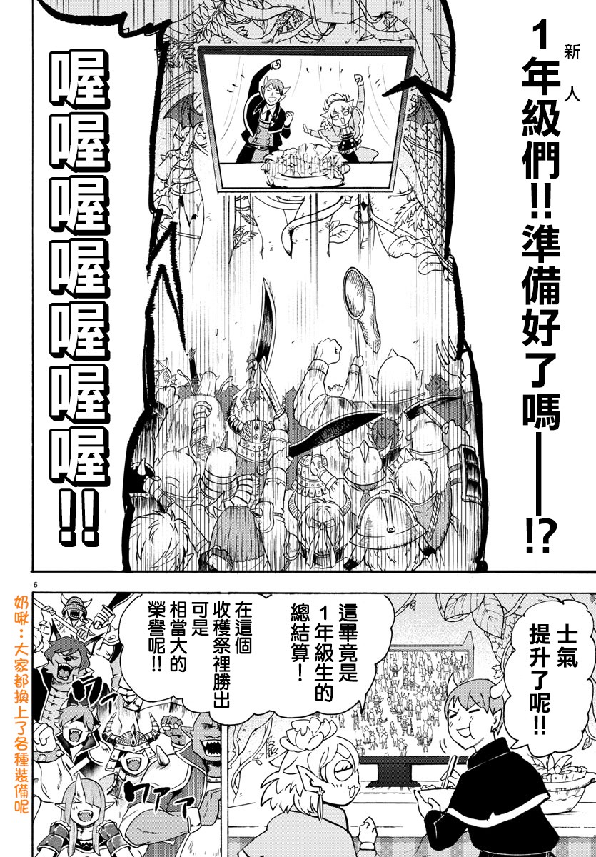 《入间同学入魔了》漫画最新章节第102话免费下拉式在线观看章节第【4】张图片