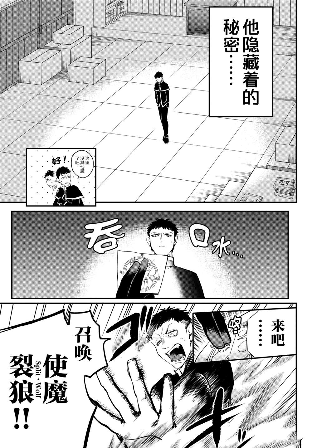 《入间同学入魔了》漫画最新章节第210话 试看版免费下拉式在线观看章节第【3】张图片