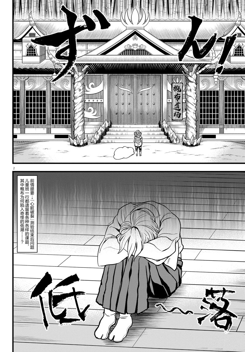 《入间同学入魔了》漫画最新章节第272话 试看版免费下拉式在线观看章节第【2】张图片