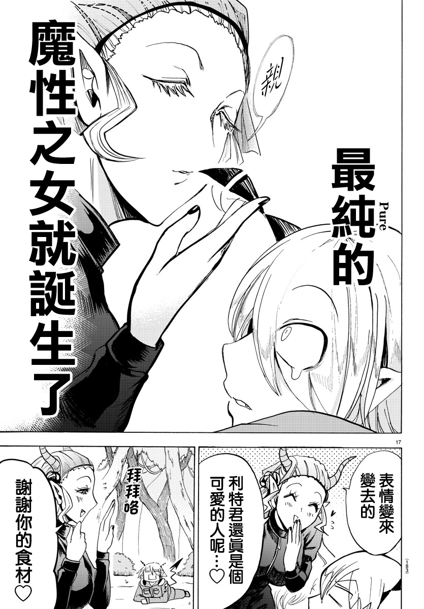 《入间同学入魔了》漫画最新章节第108话免费下拉式在线观看章节第【16】张图片