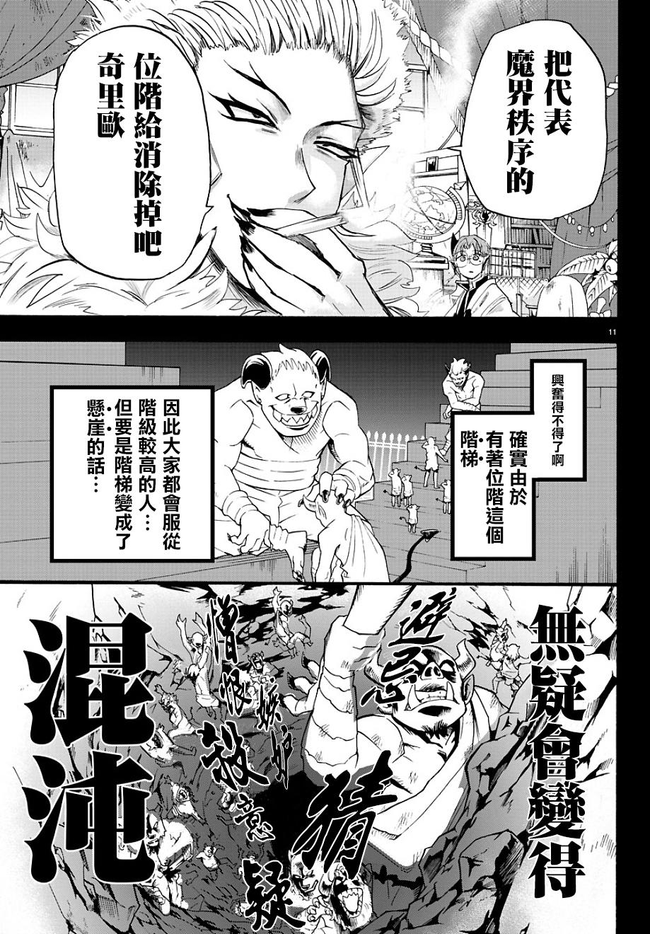 《入间同学入魔了》漫画最新章节第33话免费下拉式在线观看章节第【11】张图片