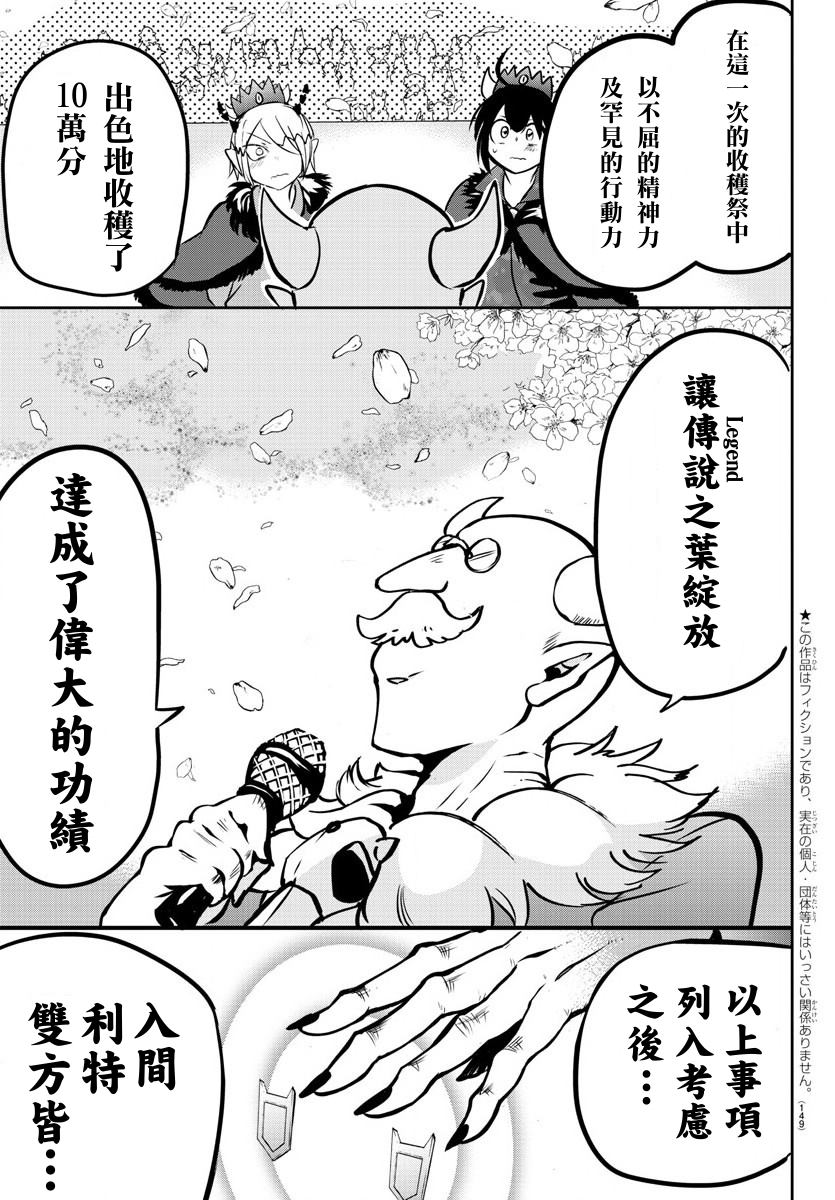 《入间同学入魔了》漫画最新章节第139话 称赞的话语免费下拉式在线观看章节第【3】张图片