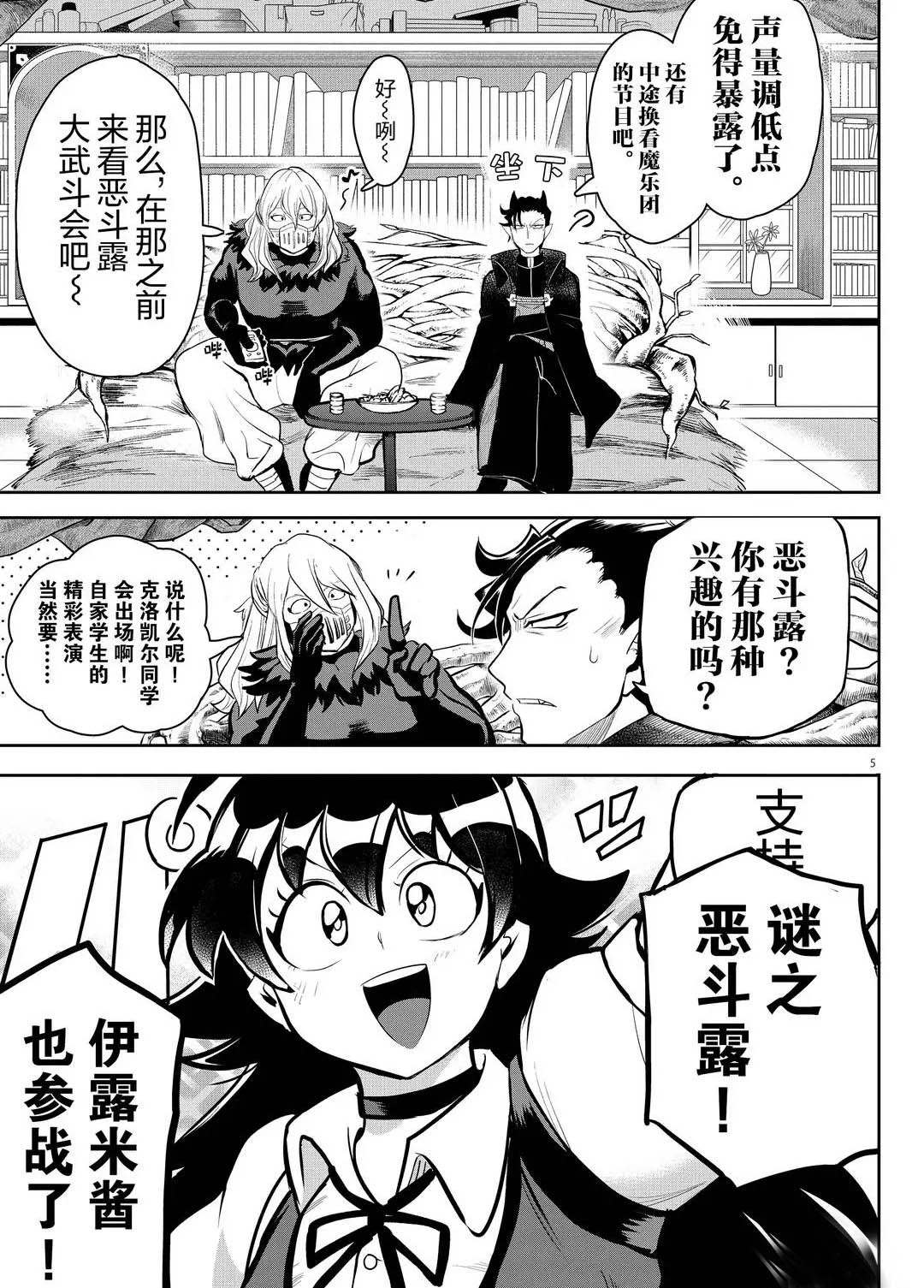 《入间同学入魔了》漫画最新章节第191话 试看版免费下拉式在线观看章节第【5】张图片