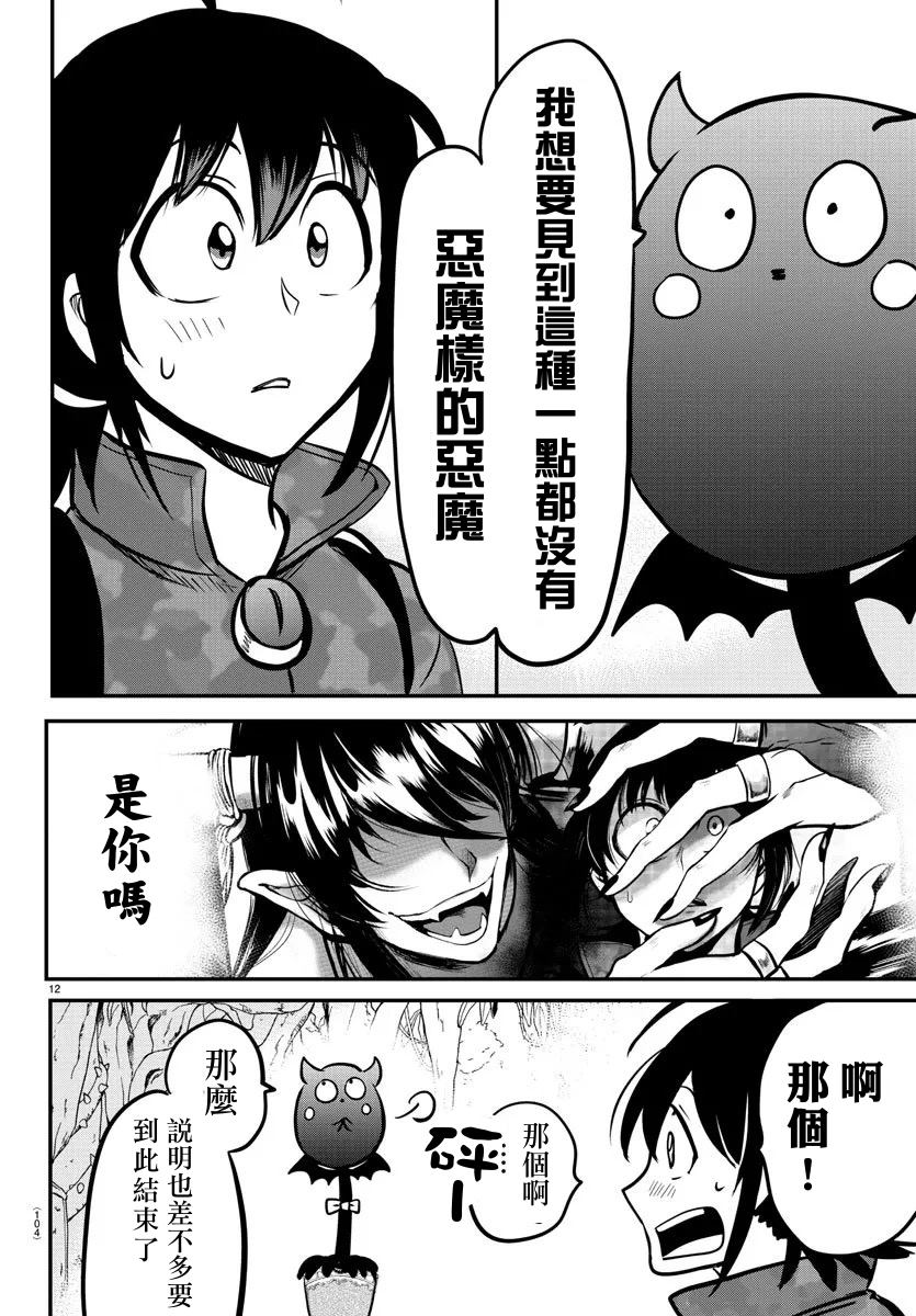 《入间同学入魔了》漫画最新章节第138话 开花的条件免费下拉式在线观看章节第【13】张图片