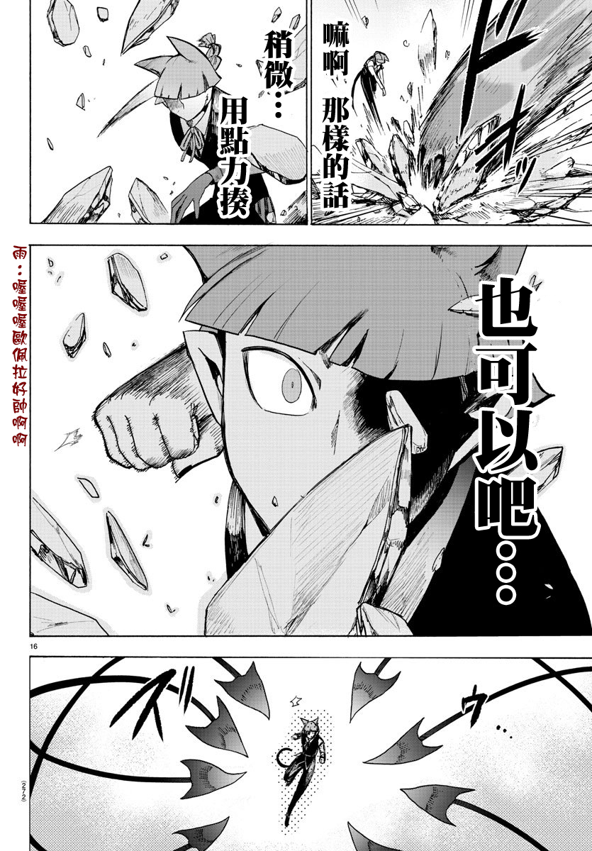 《入间同学入魔了》漫画最新章节第76话免费下拉式在线观看章节第【16】张图片