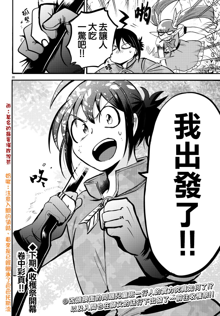 《入间同学入魔了》漫画最新章节第102话免费下拉式在线观看章节第【17】张图片