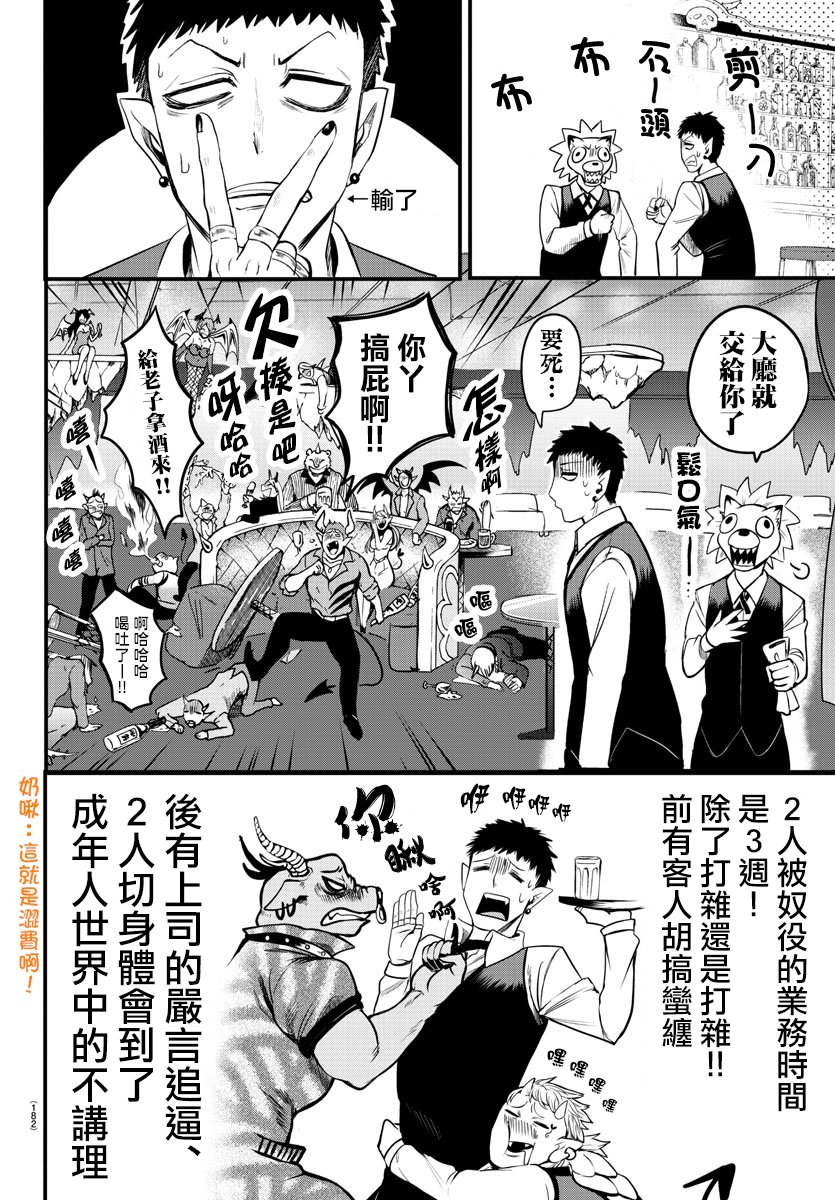 《入间同学入魔了》漫画最新章节第106话免费下拉式在线观看章节第【2】张图片