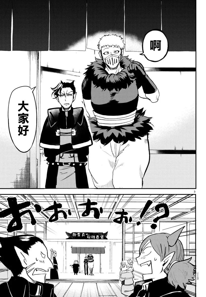 《入间同学入魔了》漫画最新章节第145话 教师们的宴会免费下拉式在线观看章节第【3】张图片