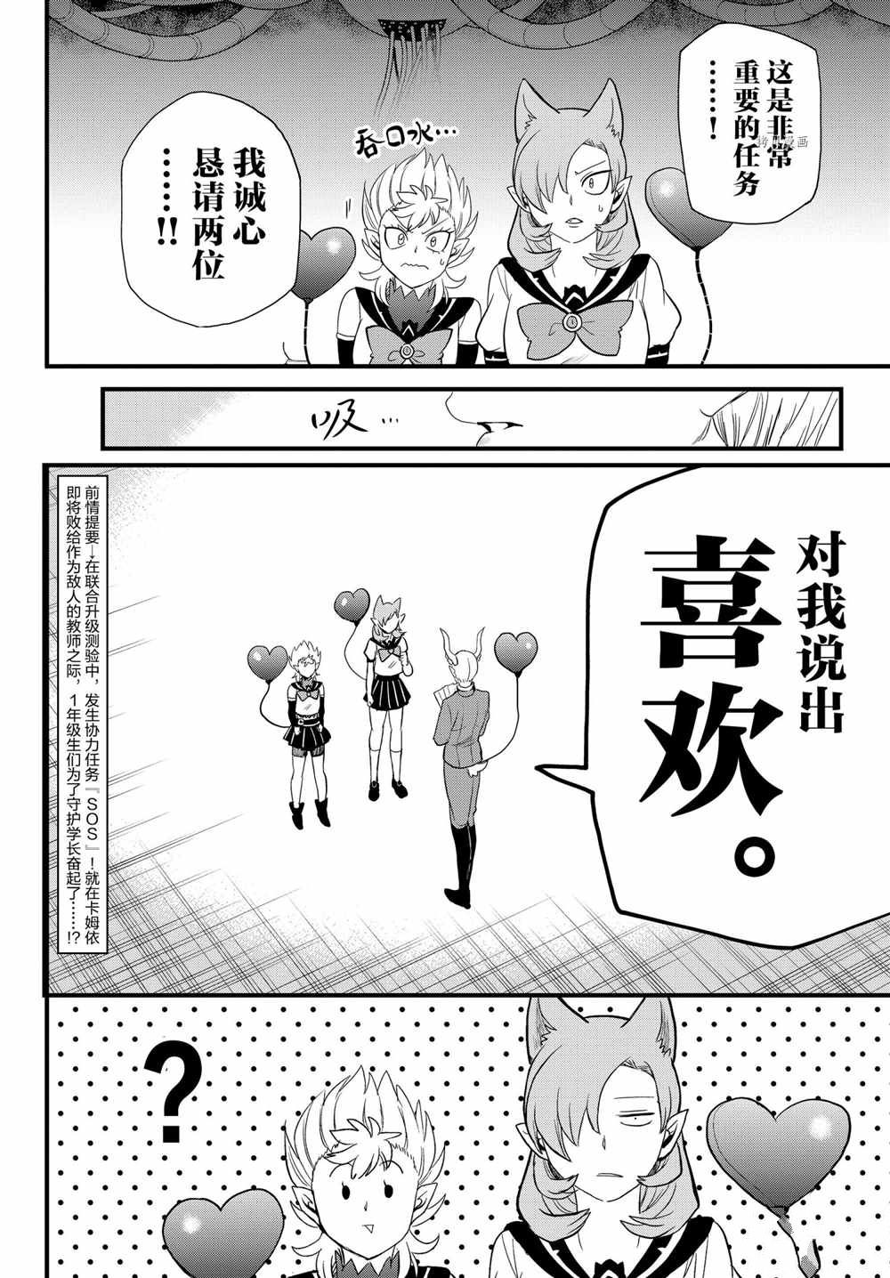 《入间同学入魔了》漫画最新章节第245话 试看版免费下拉式在线观看章节第【4】张图片