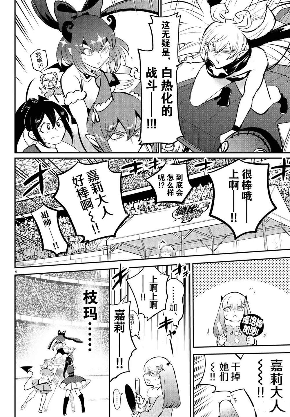 《入间同学入魔了》漫画最新章节第193话 试看版免费下拉式在线观看章节第【6】张图片