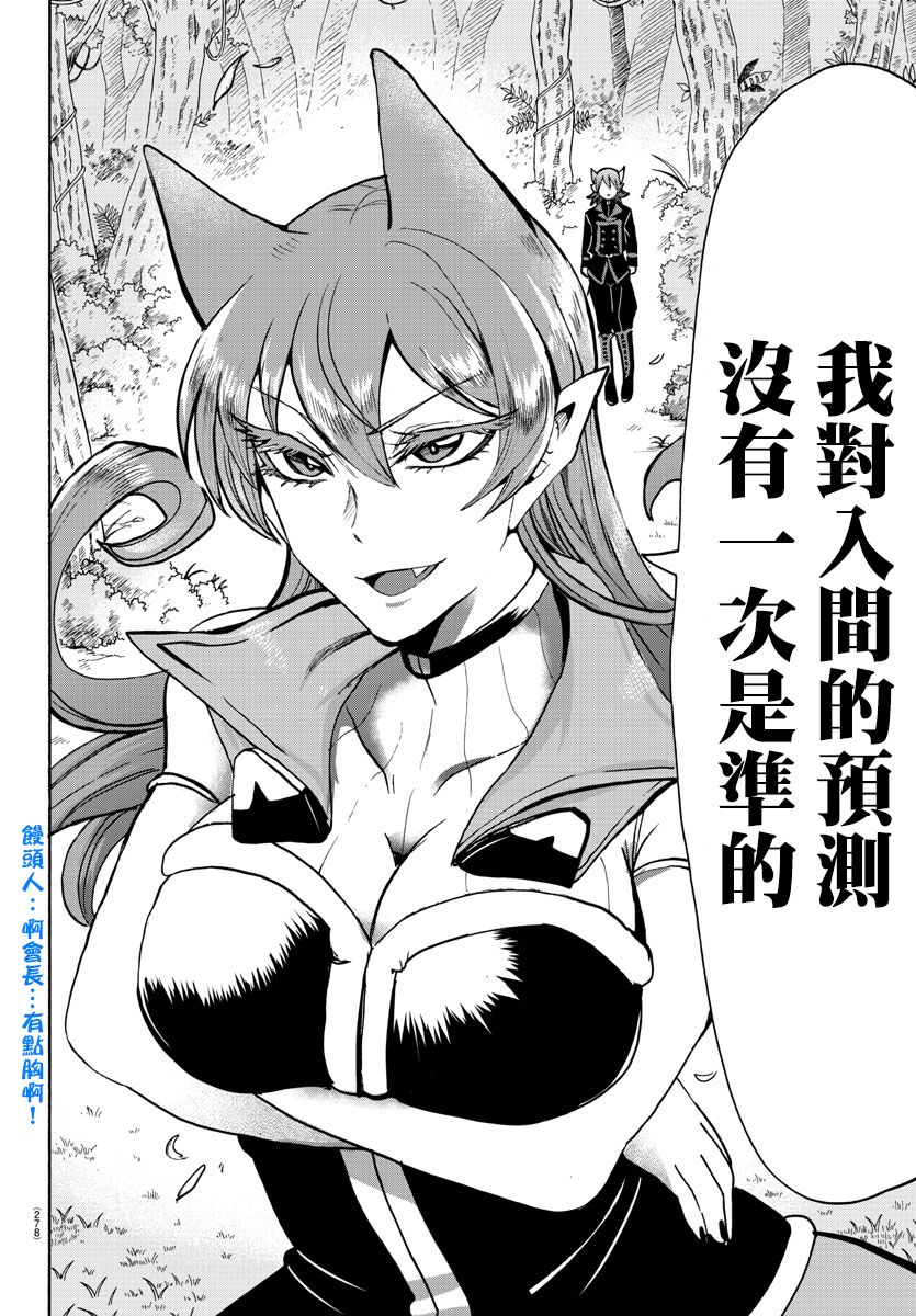 《入间同学入魔了》漫画最新章节第118话免费下拉式在线观看章节第【9】张图片