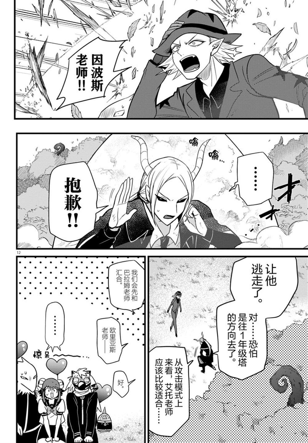 《入间同学入魔了》漫画最新章节第260话 试看版免费下拉式在线观看章节第【12】张图片