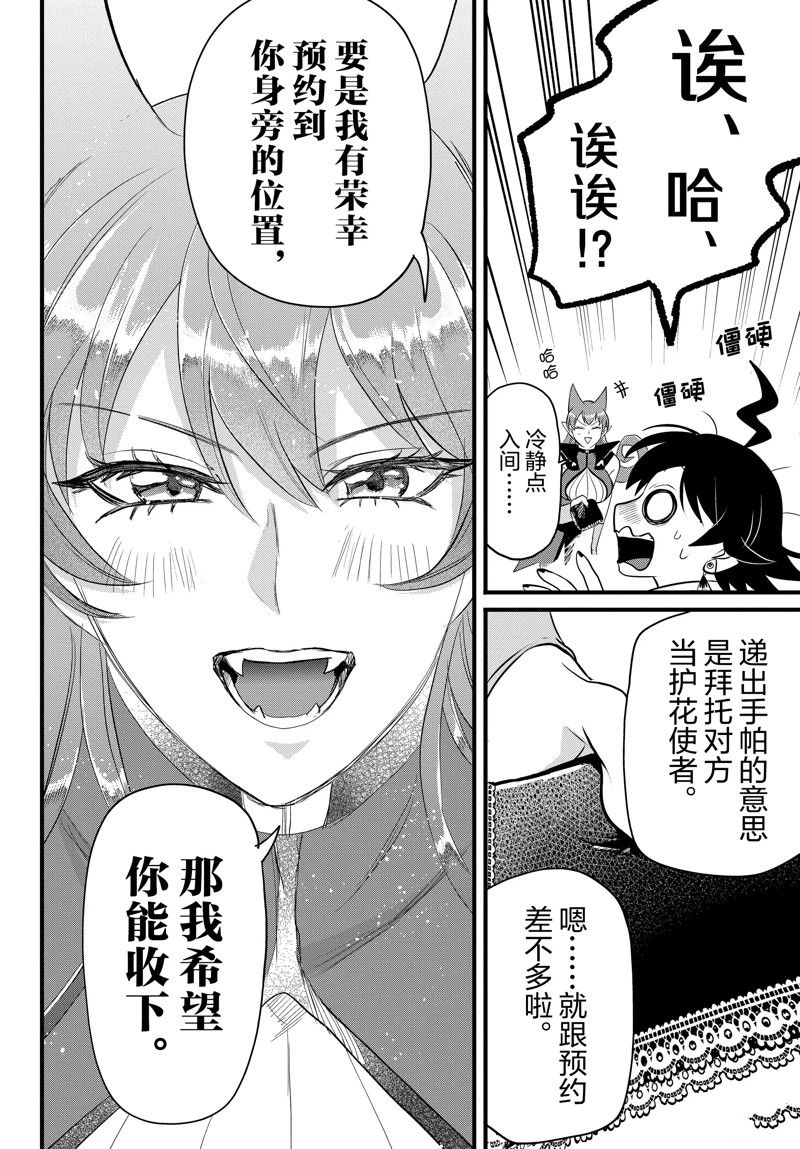 《入间同学入魔了》漫画最新章节第285话 试看版免费下拉式在线观看章节第【19】张图片